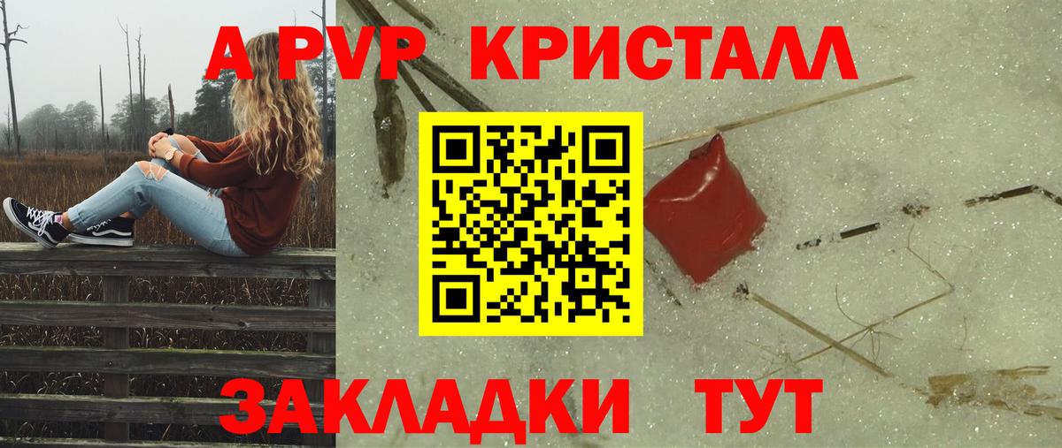 A PVP Соль Ессентуки