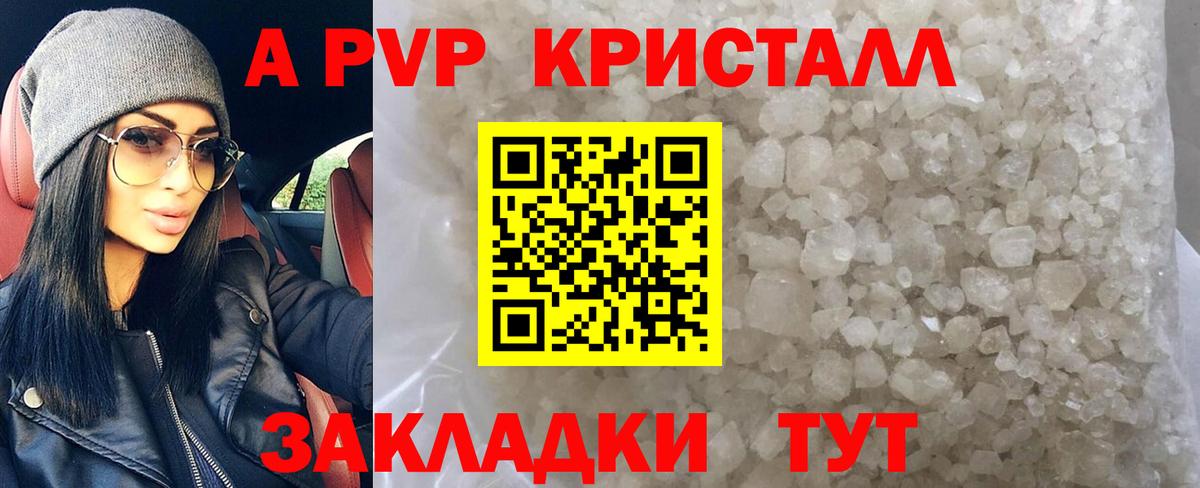 Alpha-PVP Crystall  Alpha PVP кристаллы  A-PVP кристаллы  APVP  Ессентуки  Вход с VPN 