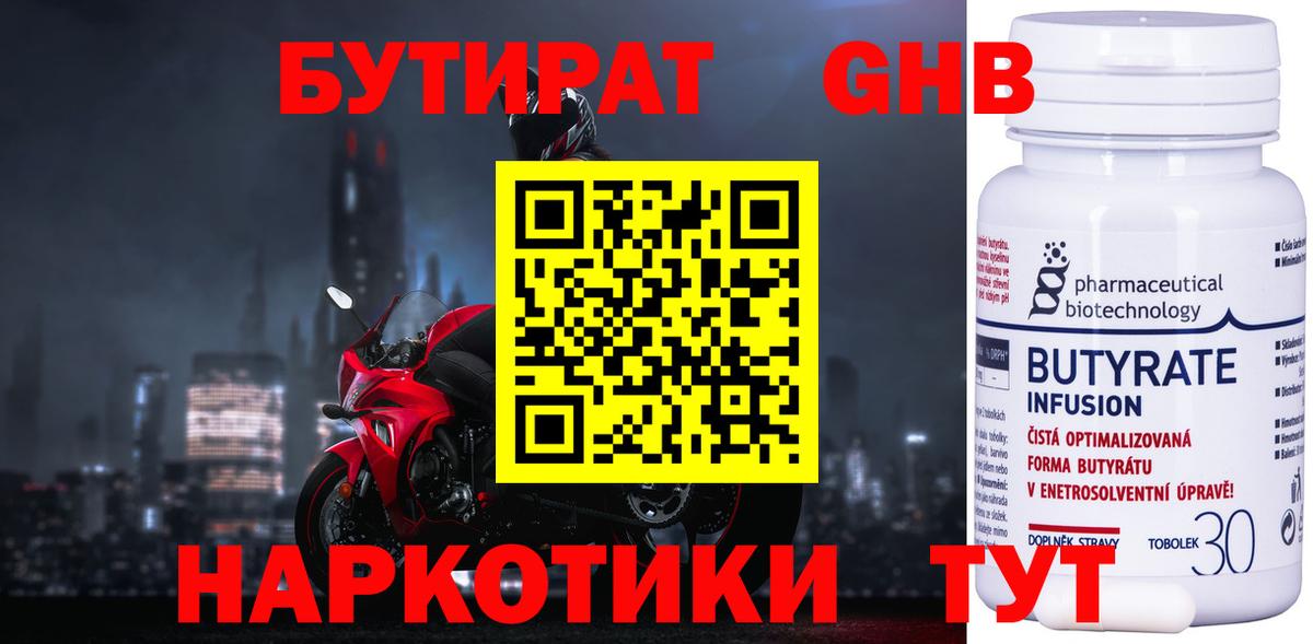 Бутират бутик Ессентуки