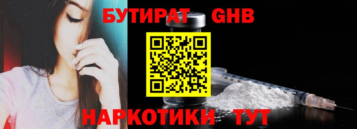 Бутират вода  Вход с VPN  Бутират  Ессентуки 