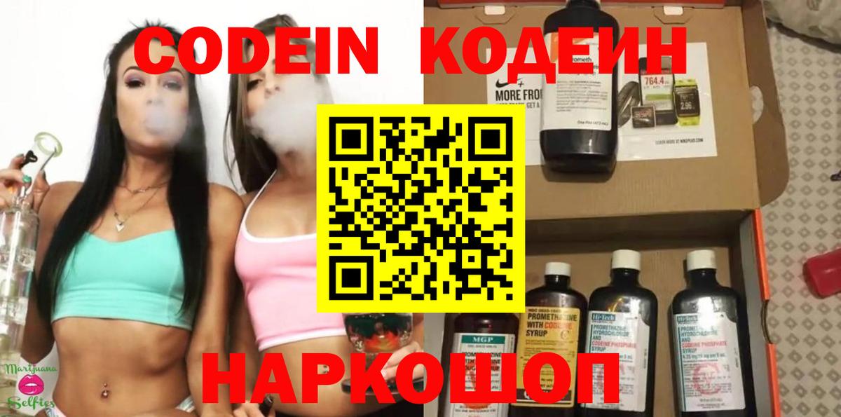Codein Purple Drank  Вход с VPN  Ессентуки 