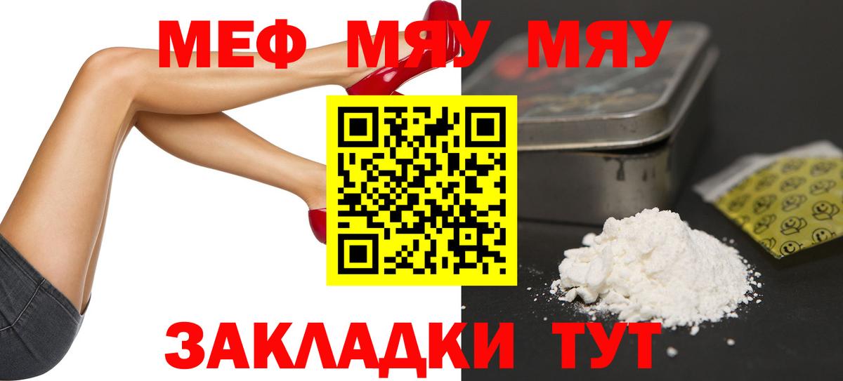 МЕФ мука  Мефедрон VHQ  Ессентуки  МЯУ-МЯУ  Вход с VPN 