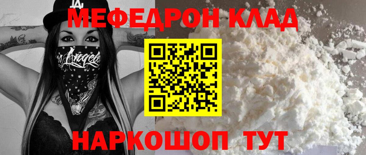 Мефедрон кристаллы Ессентуки