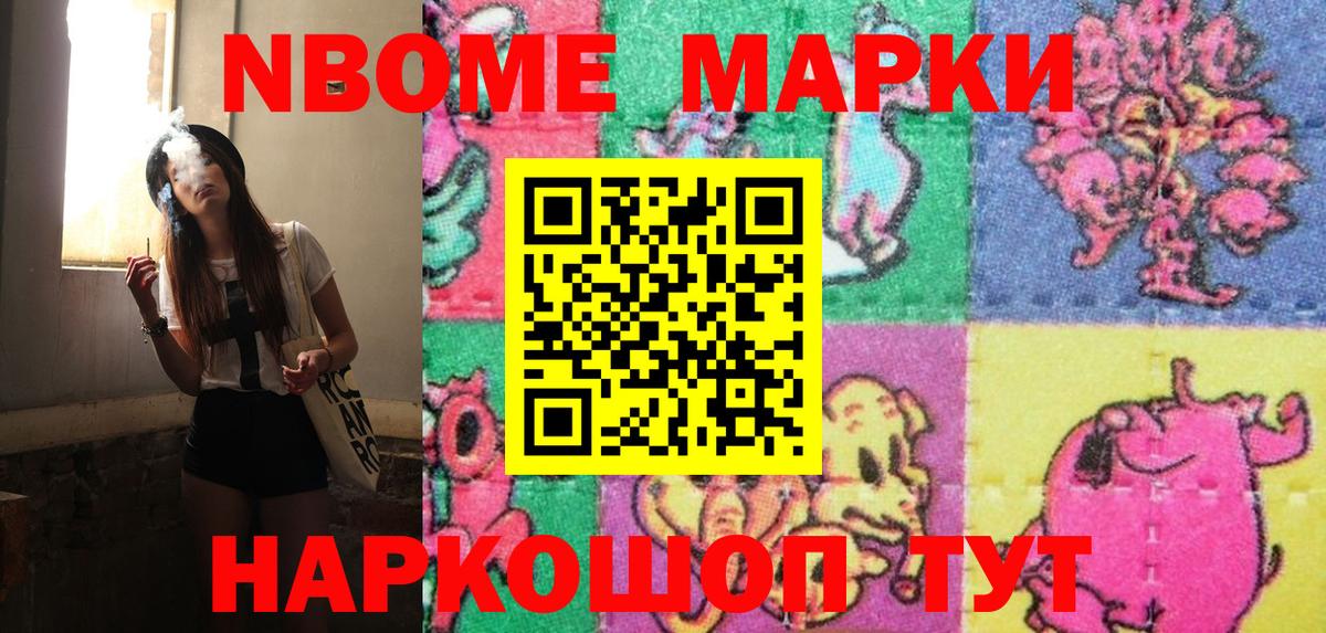 Марки N-bome  Марки N-bome 1500мкг  Марки N-bome 1500мкг  Вход с VPN  Ессентуки 