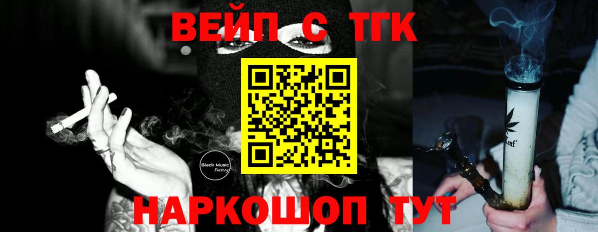 Ессентуки  ТГК вейп  Вход с VPN  дарнет шоп  ТГК жижа 